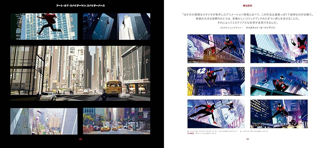 アート・オブ・スパイダーマン:スパイダーバース (SPACE SHOWER BOOKS