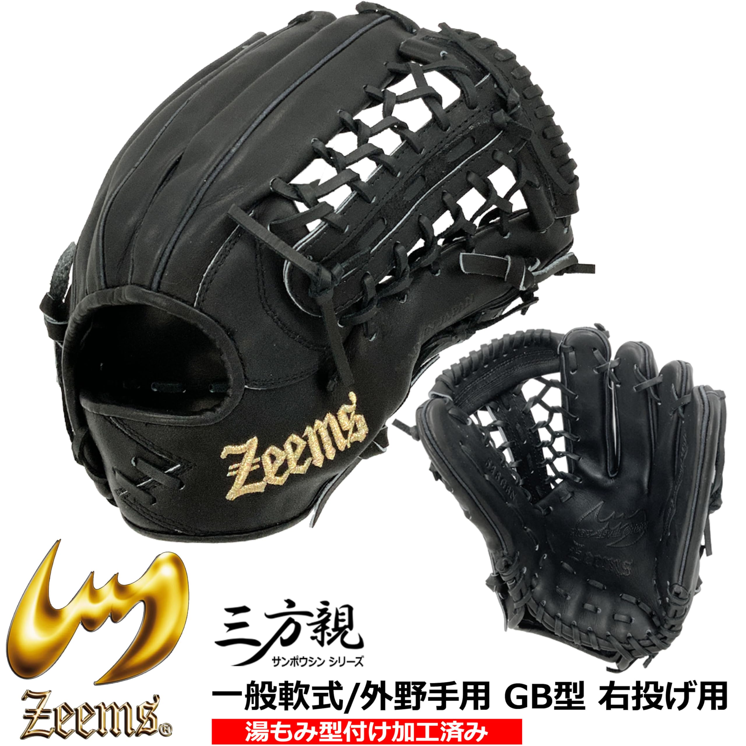 Amazon | zeems ジームス 軟式グローブ 三方親 マークZeemsロゴ 外野手