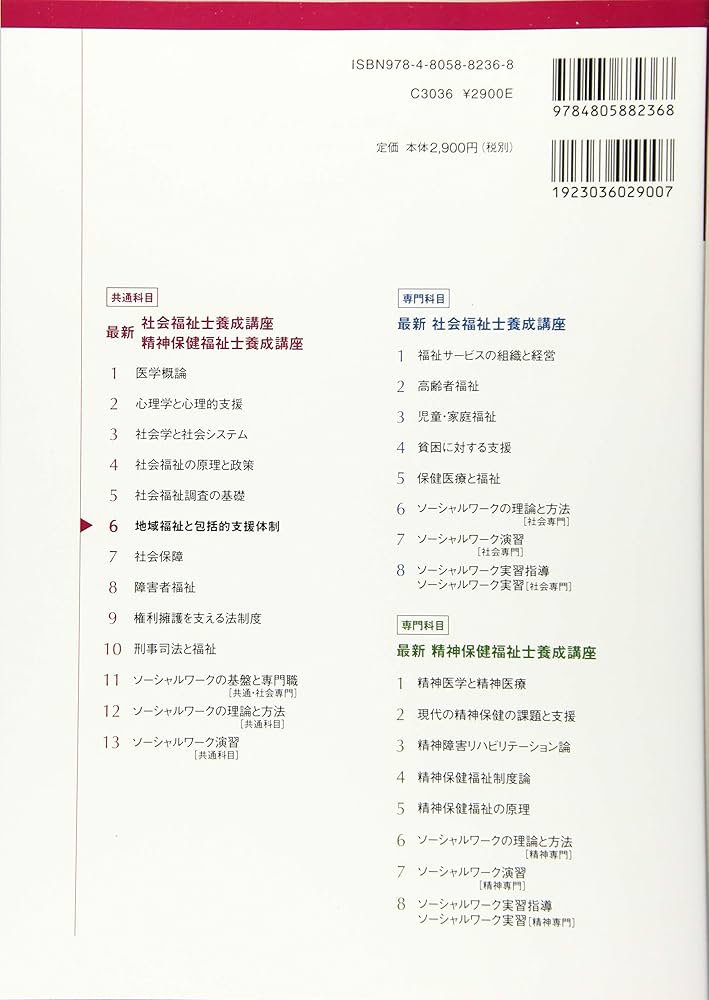 地域福祉と包括的支援体制 (最新社会福祉士養成講座精神保健福祉士養成