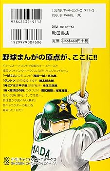 Amazon.co.jp: ドカベン ドリームトーナメント編 別巻(7) ~頂点を