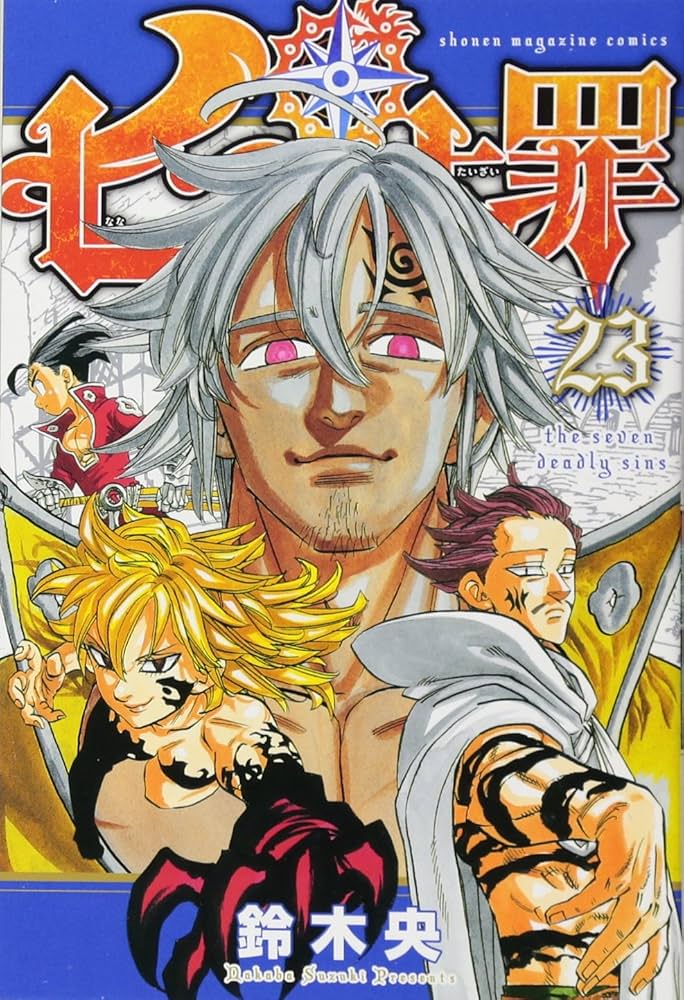 Amazon.com: 七つの大罪(23) 通常版: 週刊少年マガジン: 9784063957785