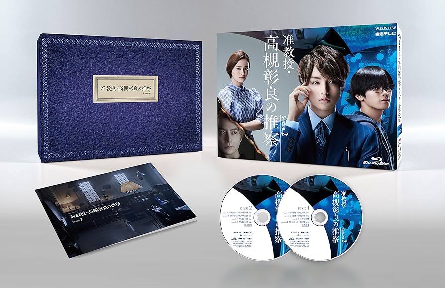 Amazon.co.jp: 准教授・高槻彰良の推察 Season2 Blu-ray BOX : 伊野尾