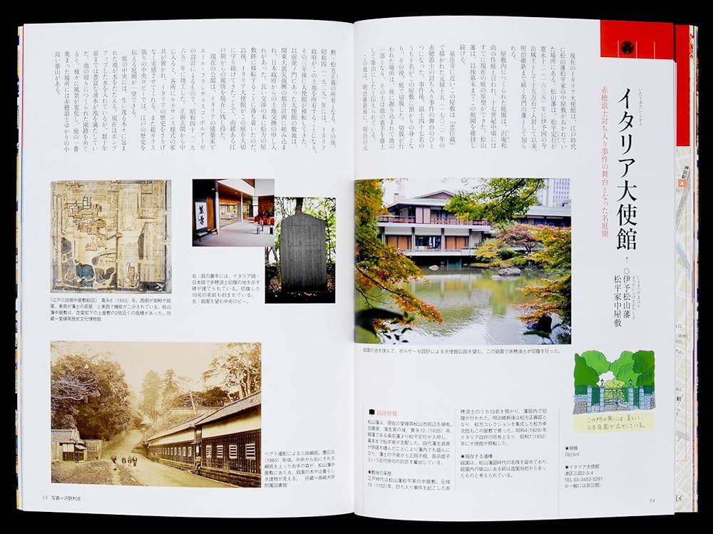 古地図で歩く江戸城・大名屋敷 (別冊太陽 太陽の地図帖) | 岡本 哲志