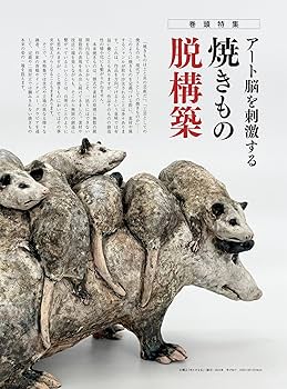 ARTcollectors'(アートコレクターズ) 2024年 11月号 | 生活の友社 |本