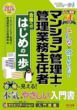 みんなが欲しかった! マンション管理士・管理業務主任者 合格への
