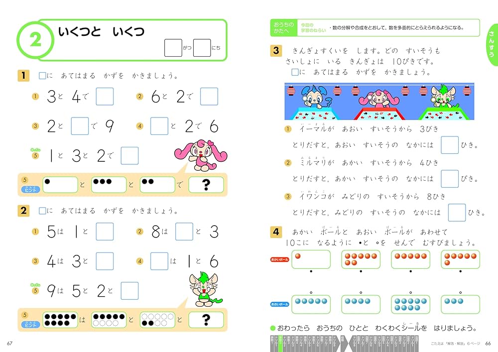 未記入】Z会わくわくスタディ・サポートブック・ドリルZ・夏休み号 11