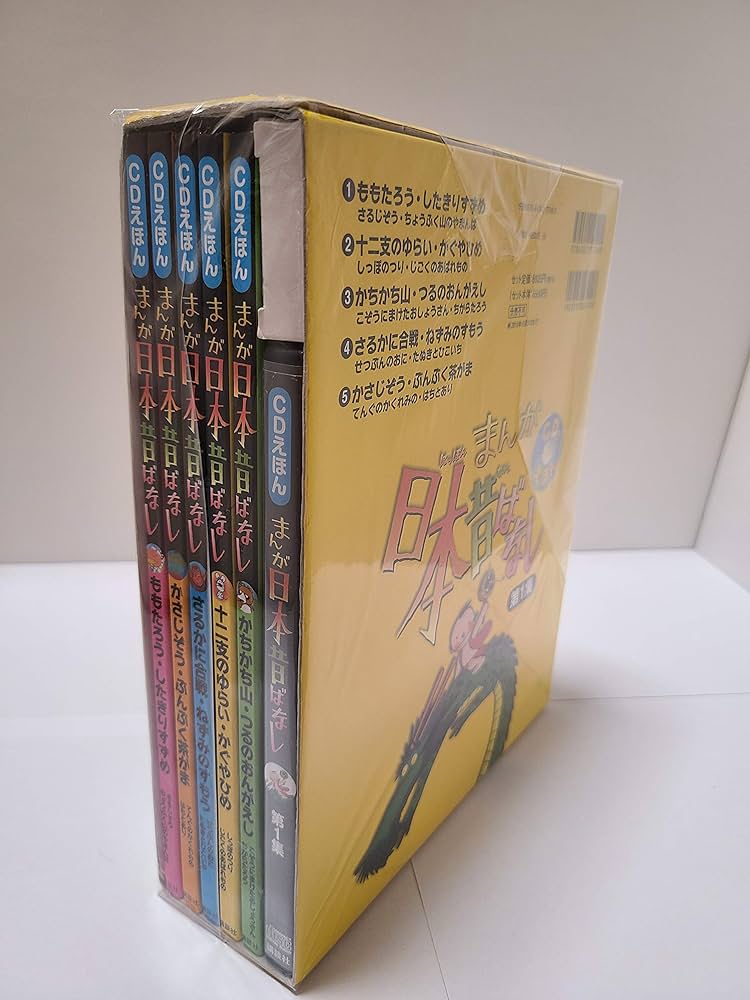 CDえほん まんが日本昔ばなし 第1集 5冊セット | 川内 彩友美, 川内 彩