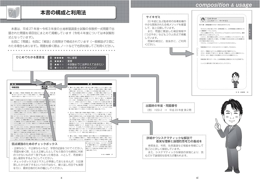 土地家屋調査士 択一式過去問 令和5年度版 | 日建学院, 齋木公一 |本