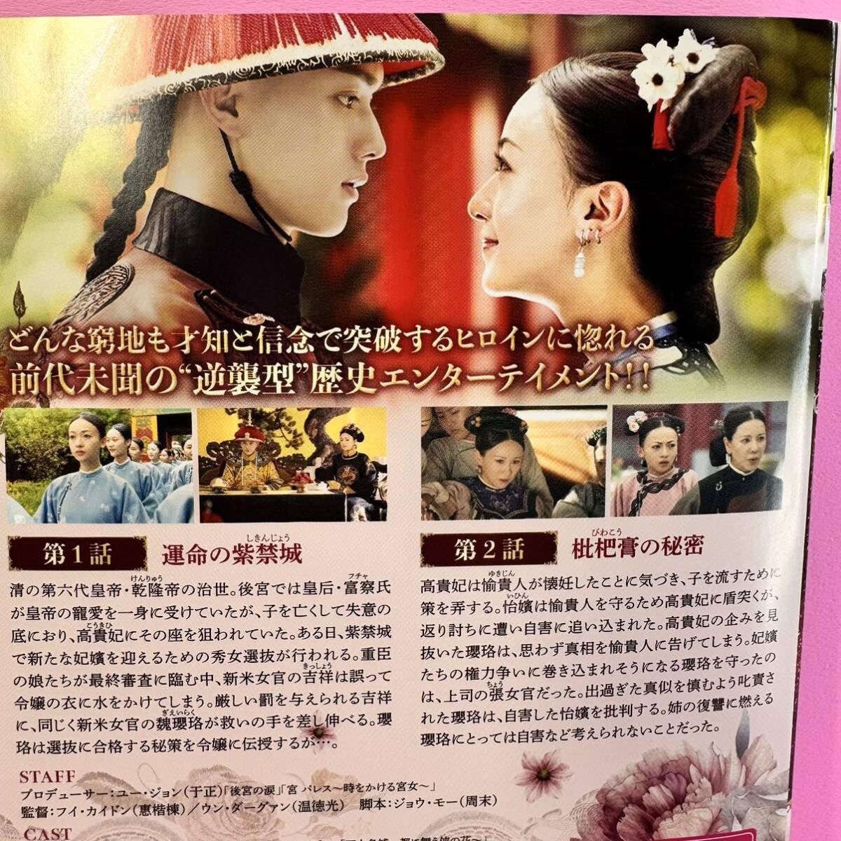 Amazon.co.jp: 瓔珞(エイラク)～紫禁城に燃ゆる逆襲の王妃～ DVD 全36