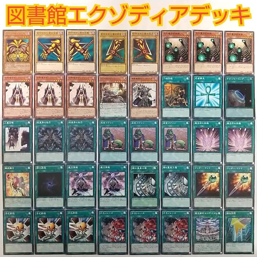 Amazon.co.jp: 遊 戯王 構築済み 封印されしエクゾディア デッキ 40枚