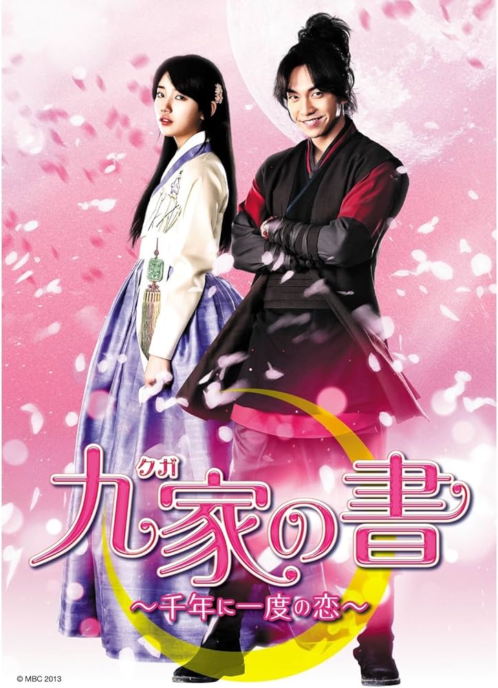 Amazon.co.jp: 九家(クガ)の書 ~千年に一度の恋~ Blu-ray SET3 : イ