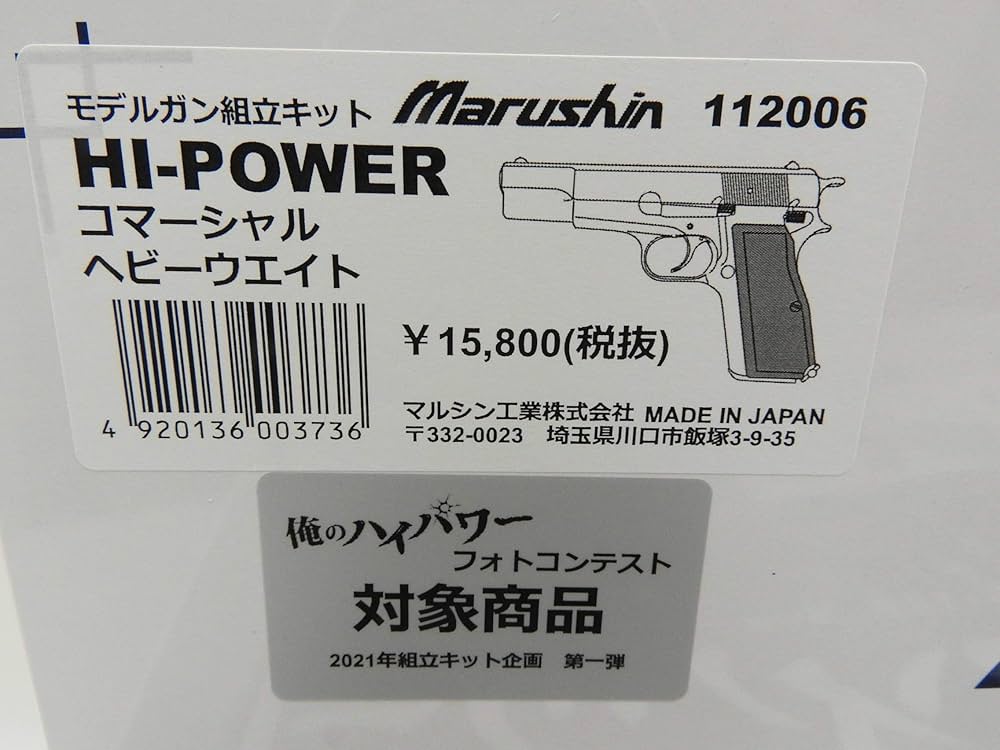 Amazon.co.jp: マルシン MARUSHIN モデルガン ブローニング ハイパワー