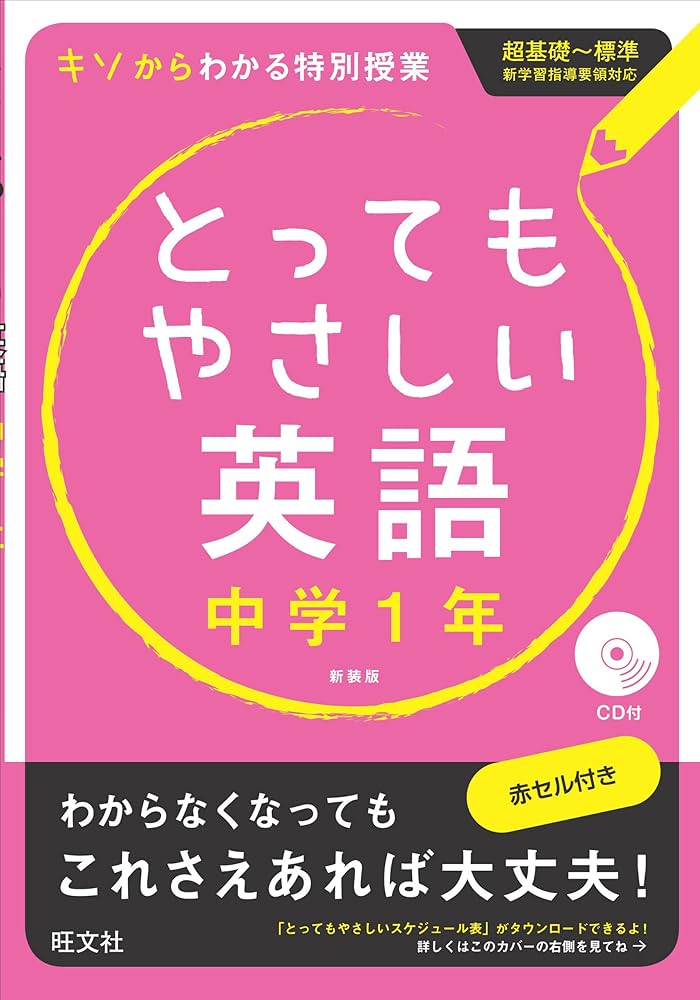 英語補物帳 中学1年 解答例付き 英語補物帳 中学1年 解答例付き 英語補