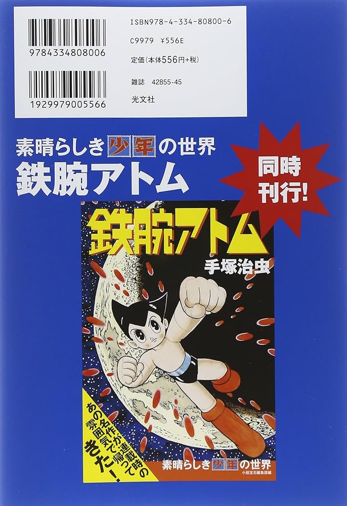 Amazon.co.jp: 鉄人28号: ~素晴らしき少年の世界~ (少年王シリ-ズ