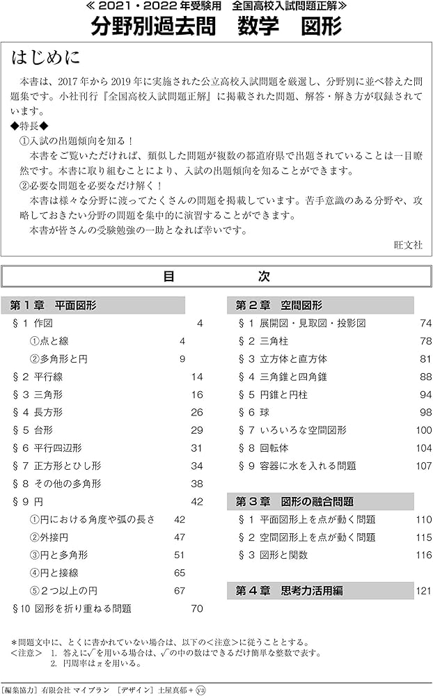 2021 2022年受験用 全国高校入試問題正解 分野別過去問 411題 数学