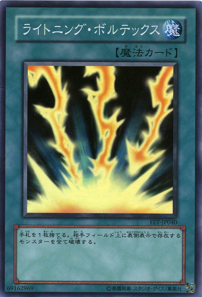 Amazon.co.jp: 【遊戯王】 ﾗｲﾄﾆﾝｸﾞ・ﾎﾞﾙﾃｯｸｽ (ｽｰﾊﾟｰ) [FET-JP40] : ホビー