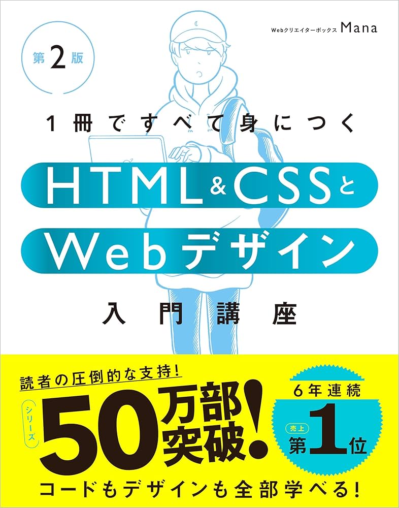 Amazon.co.jp限定】1冊ですべて身につくHTML & CSSとWebデザイン入門