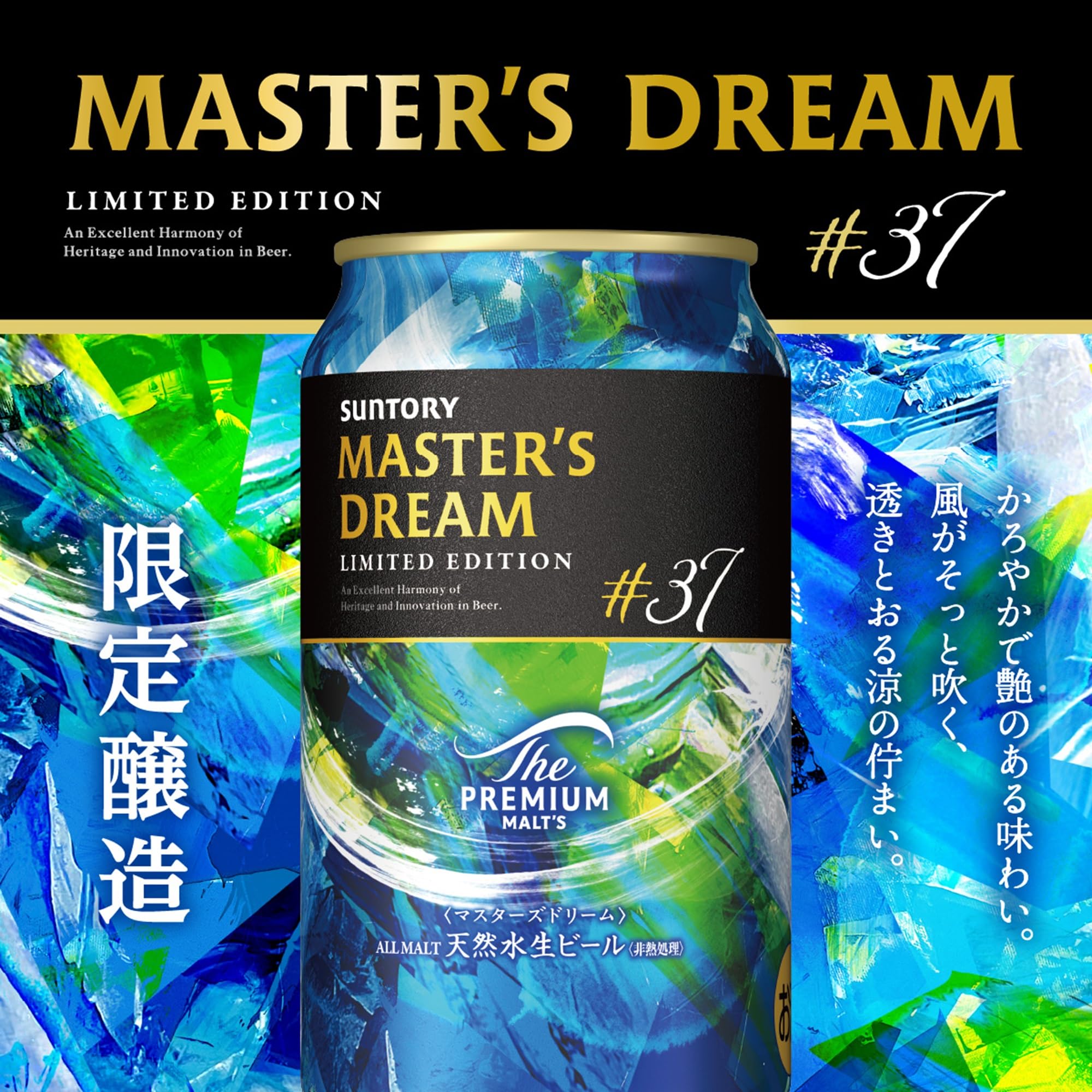 Amazon.co.jp: ザ・プレミアム・モルツ マスターズドリーム リミテッド