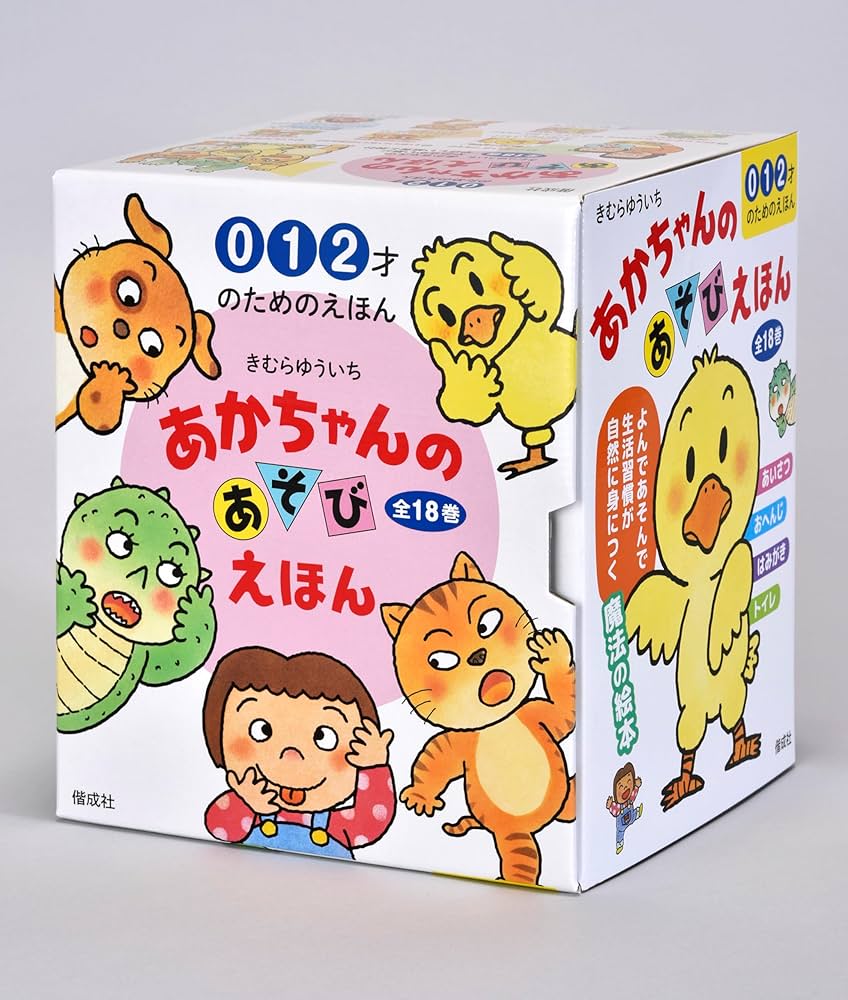Amazon.co.jp: あかちゃんのあそびえほん(全18巻セット): 0 1 2才の