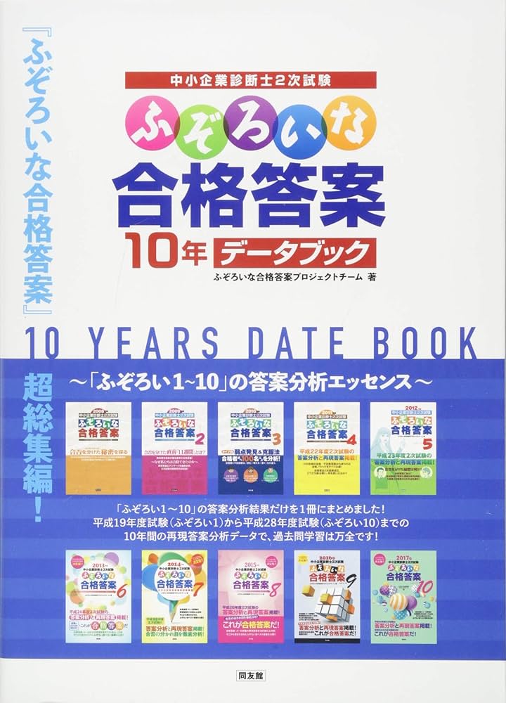 ふぞろいな合格答案 10年データブック | ふぞろいな合格答案