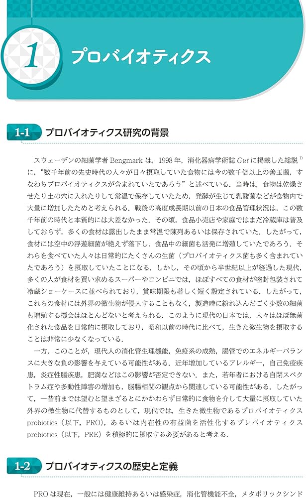 Amazon.co.jp: 臨床プレ/プロバイオティクス学入門 : 古賀 泰裕, 須藤