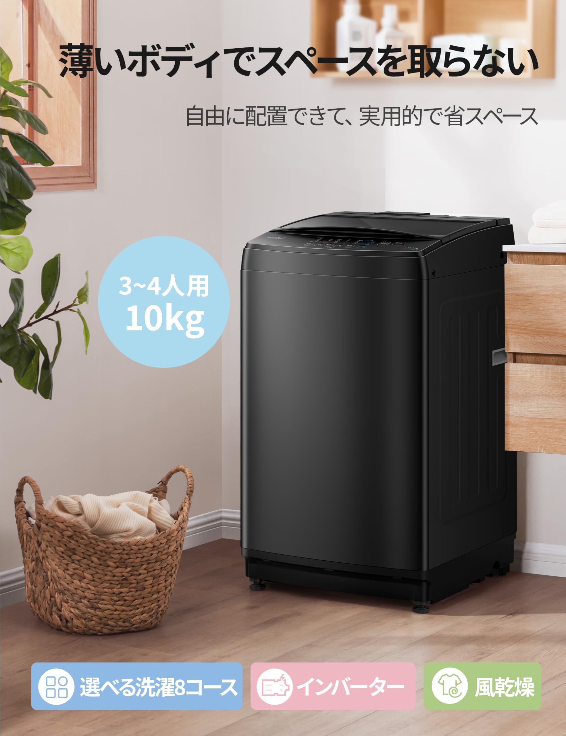 Amazon | COMFEE' 洗濯機 10kg 2-4人用 インバーター搭載 風乾燥 予約