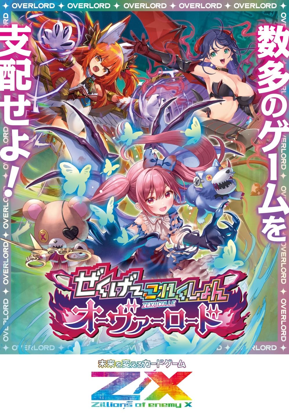 Amazon.co.jp: Z/X -Zillions of enemy X- ぜくげ～これくしょん