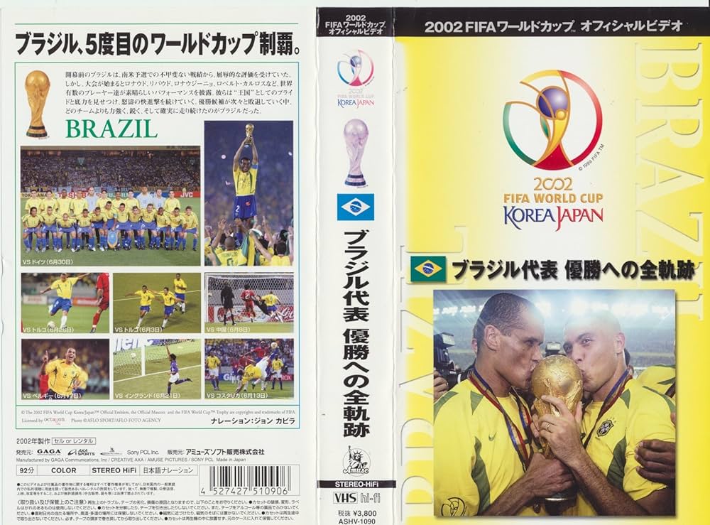 Amazon.co.jp: FIFA 2002 ワールドカップ オフィシャルビデオ 優勝国
