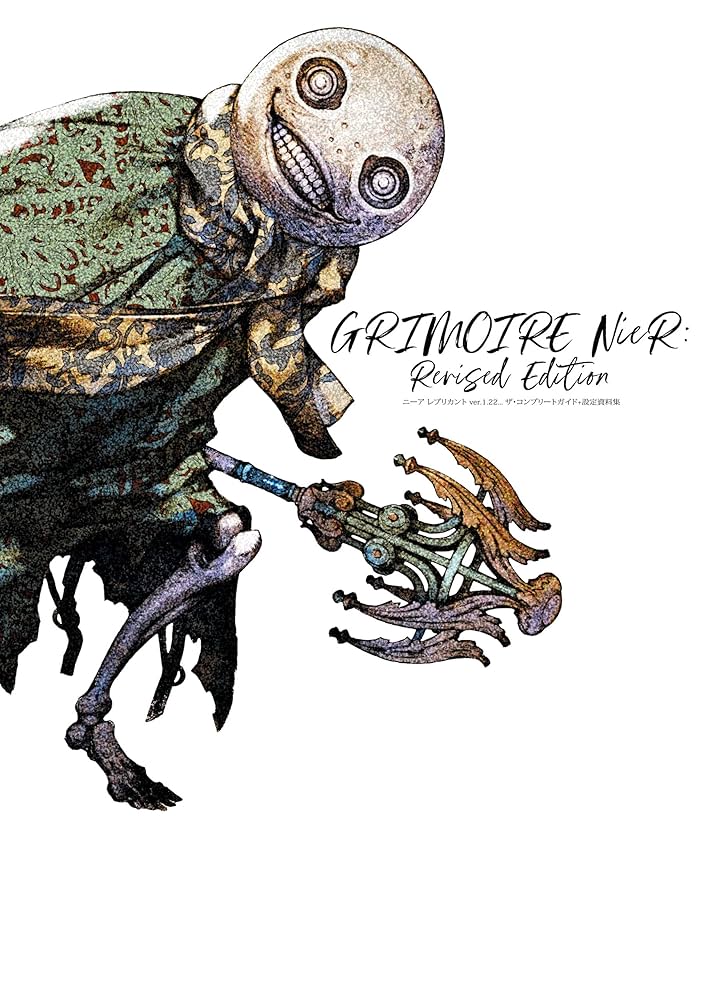 Amazon.co.jp: ニーア レプリカント ver.1.22 ザ・コンプリート