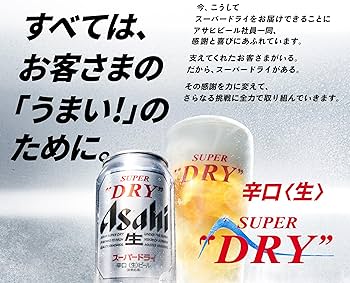 Amazon.co.jp: スーパードライ アサヒ ビール 350ml×48本 2ケース