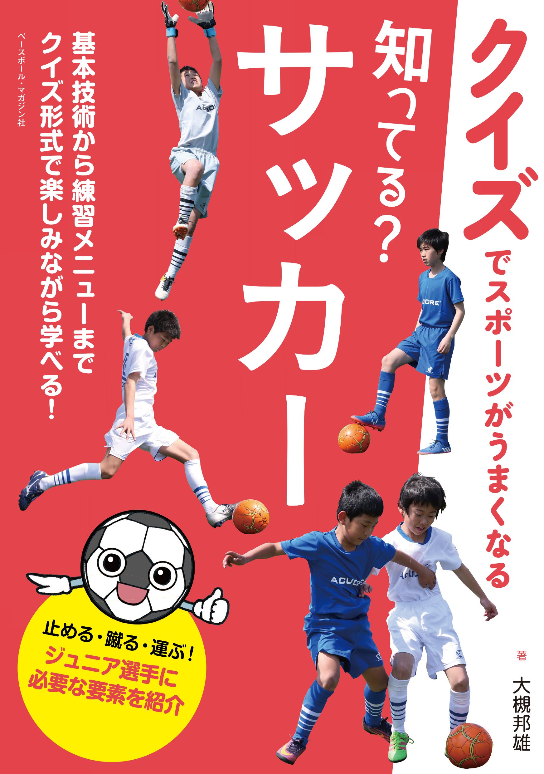 Amazon.co.jp: 知ってる?サッカー (クイズでスポーツがうまくなる