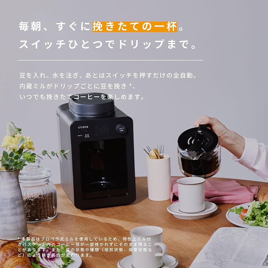 Amazon | シロカ 全自動コーヒーメーカーカフェばこ SC-A372