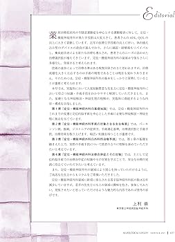 脳神経外科 Vol.49 No.4 定位・機能神経外科の基礎と臨床 | 上利 崇