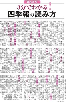 会社四季報ワイド版 2021年3集夏号 |本 | 通販 | Amazon