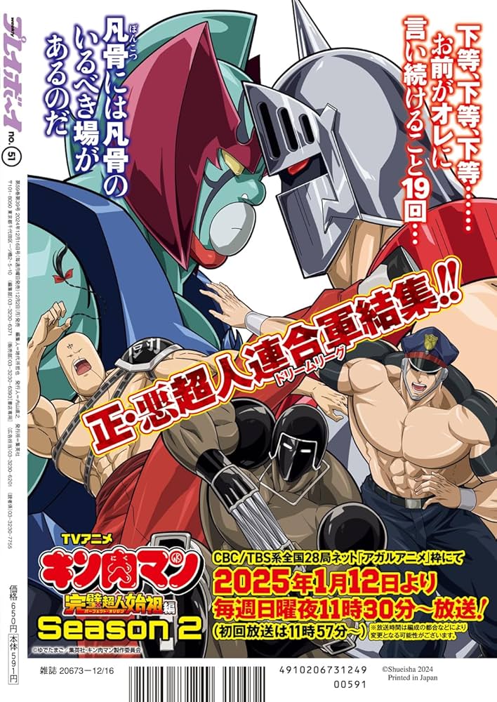 Amazon.co.jp: 週刊プレイボーイ (51号) : 集英社: Japanese Books