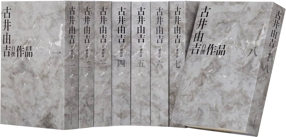 古井由吉自撰作品【全八巻】 | 古井 由吉 |本 | 通販 | Amazon