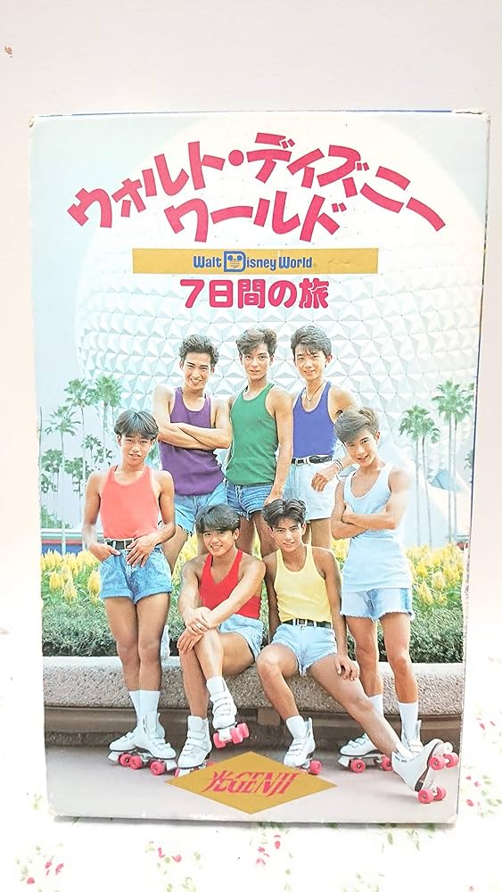 Amazon.co.jp: 光GENJI ウォルト・ディズニー・ワールド 七日間の旅
