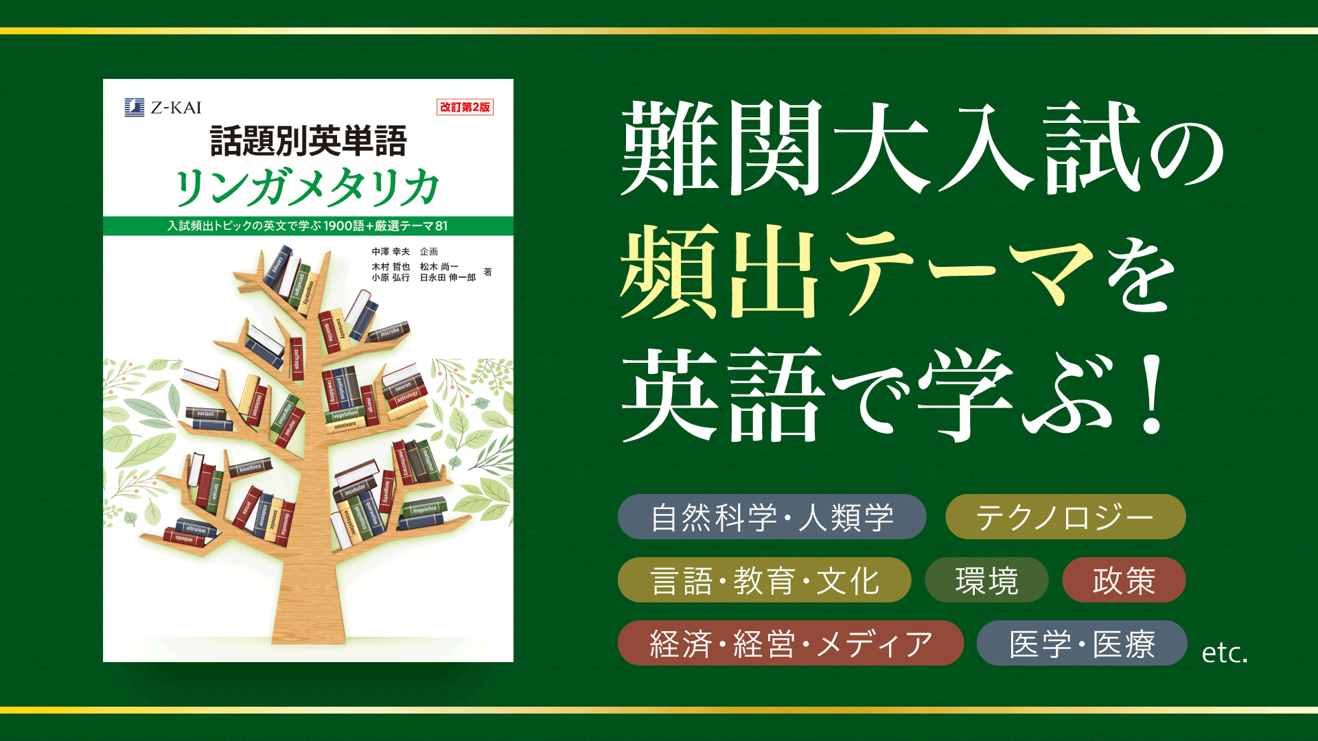 Amazon.co.jp: 話題別英単語 リンガメタリカ［改訂第2版］ : 企画