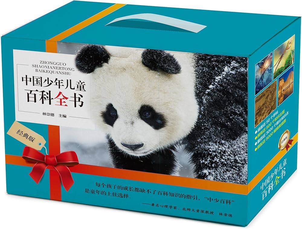 Amazon.com: 中国少年儿童百科全书（套装共4册）: 9787553654430: Lin