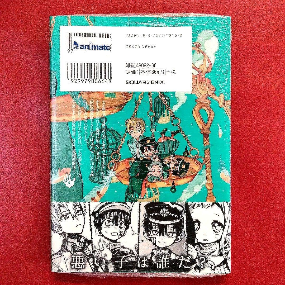Amazon.co.jp: 地縛少年花子くん 22巻 アニメイト特典色紙，クリア