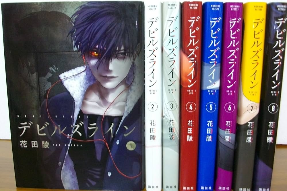デビルズライン コミック 1-8巻セット (モーニング KC) | 花田 陵 |本