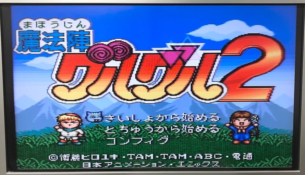 Amazon | 魔法陣グルグル2 | ゲームソフト