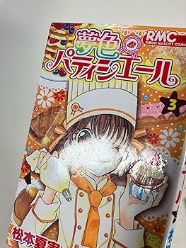 Amazon.co.jp: 夢色パティシエール コミック 全12巻完結セット (りぼん