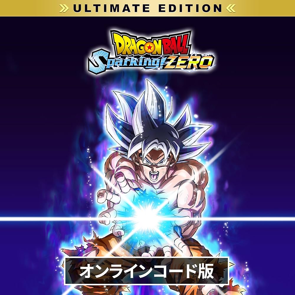 Amazon.co.jp: [Steam] ドラゴンボール Sparking! ZERO アルティメット