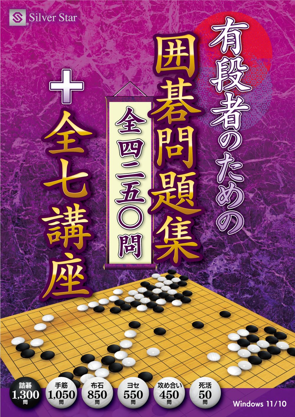 Amazon | 有段者のための囲碁問題集 全4250問+全7講座 | PCゲーム | PC