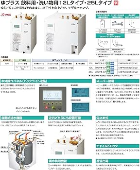 Amazon | INAX・LIXIL 小型電気温水器【EHPN-KB25ECV2】 ゆプラス 出湯