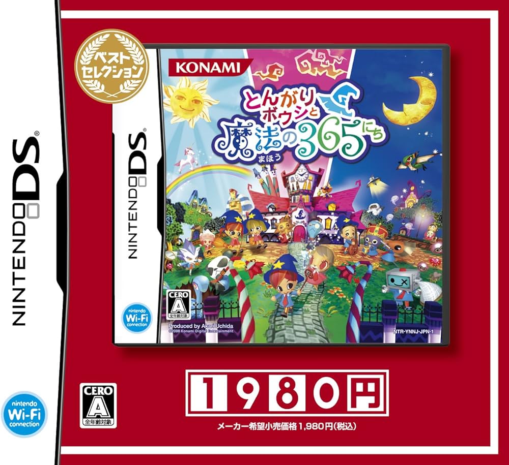 Amazon | とんがりボウシと魔法の365にち ベストセレクション | ゲーム