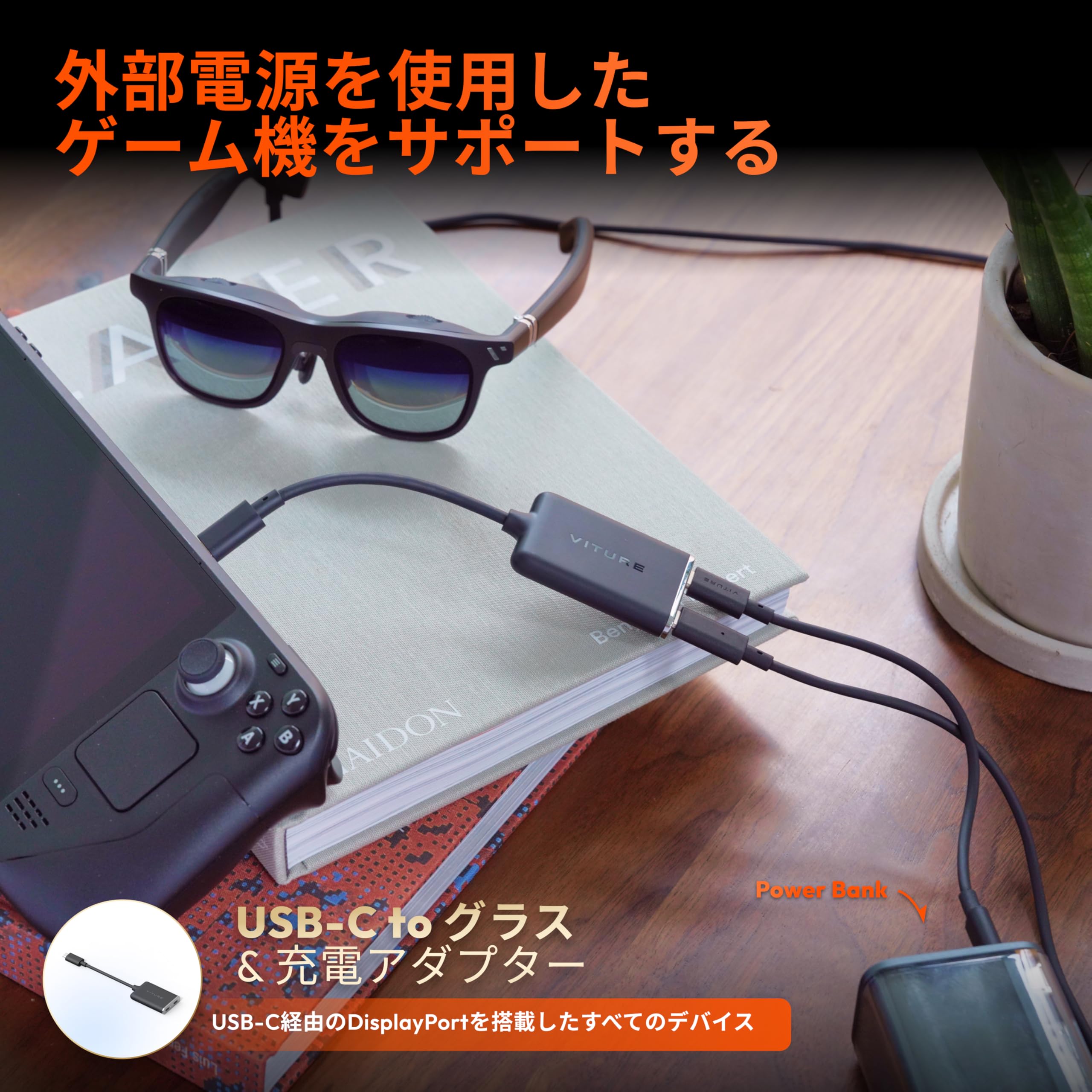 Amazon.co.jp: VITURE USB-C to XR/ARグラス 充電アダプター 充電し