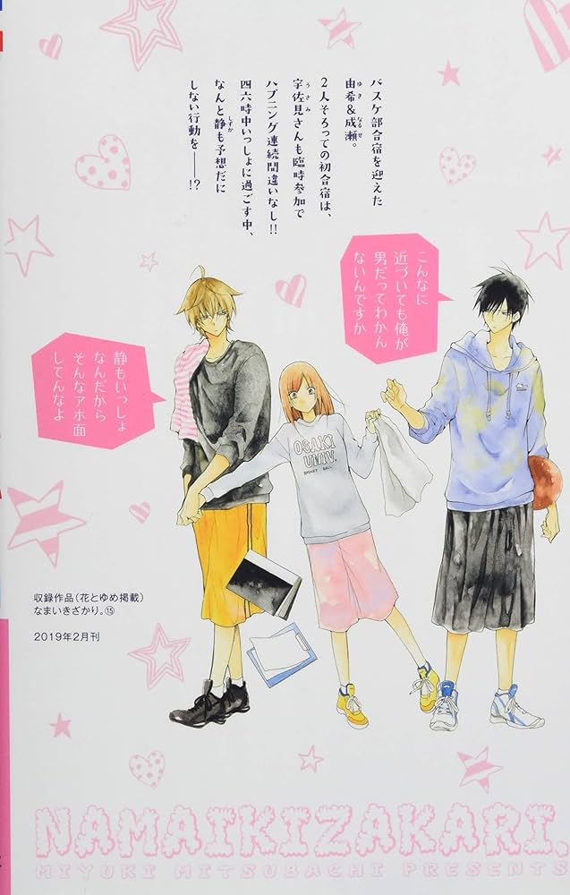 Amazon.co.jp: なまいきざかり。 15巻 番外編小冊子付き特装版 (花と