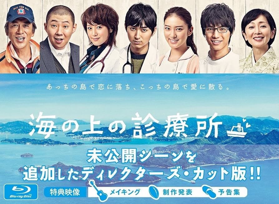 Amazon.co.jp: 海の上の診療所 Blu-ray BOX : 松田翔太, 武井咲, 藤原